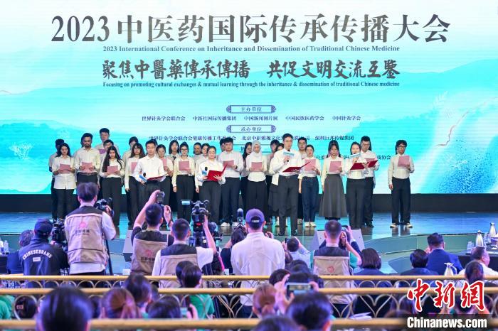 2023中医药国际传承传播大会在深圳举办